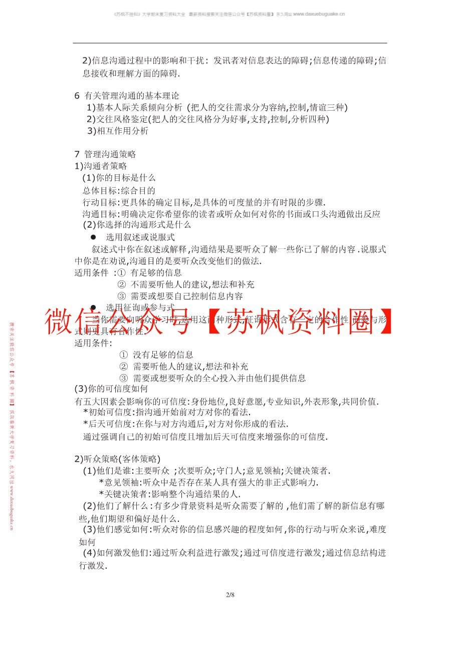 沟通与写作